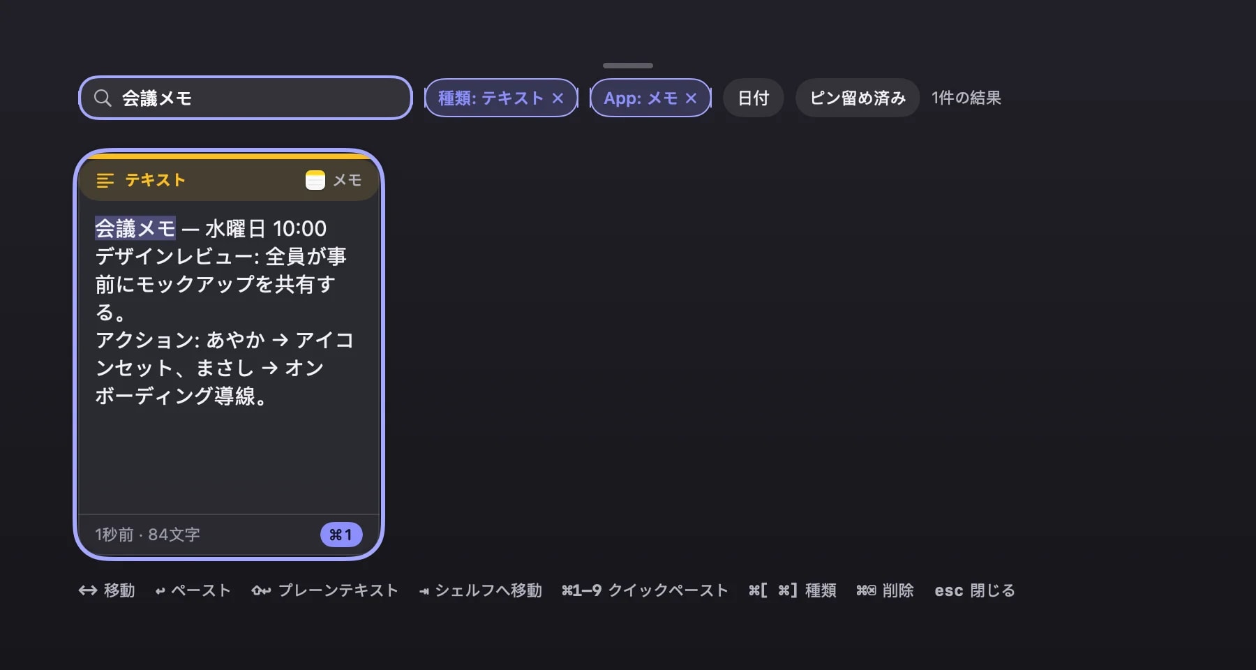 種類とアプリのフィルターチップが有効になっており、検索結果が1枚のカードに絞られている様子。