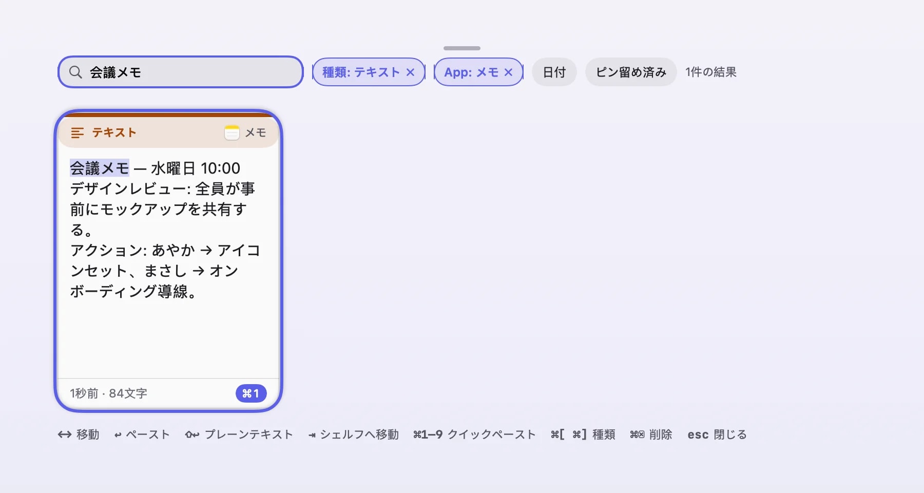 種類とアプリのフィルターチップが有効になっており、検索結果が1枚のカードに絞られている様子。