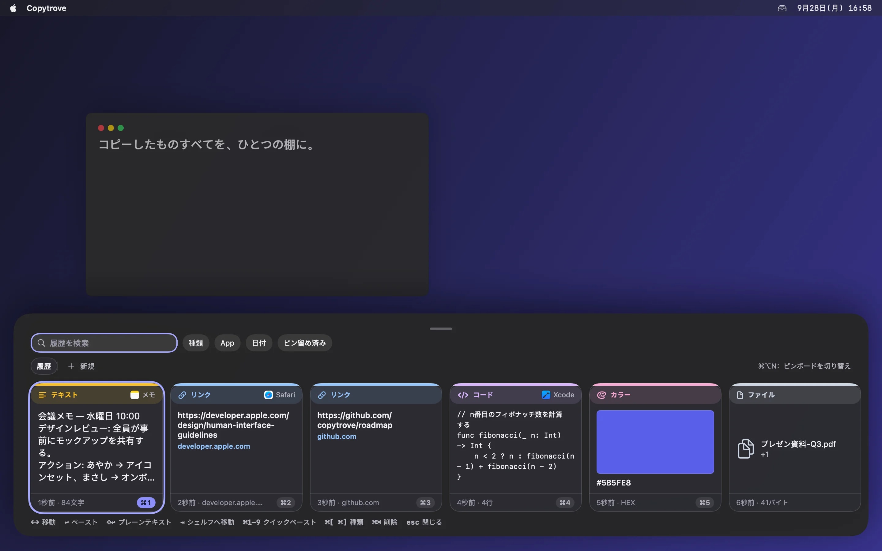 テキスト、リンク、コード、色、ファイル、リッチテキストのカードが並ぶ Copytrove の棚パネル