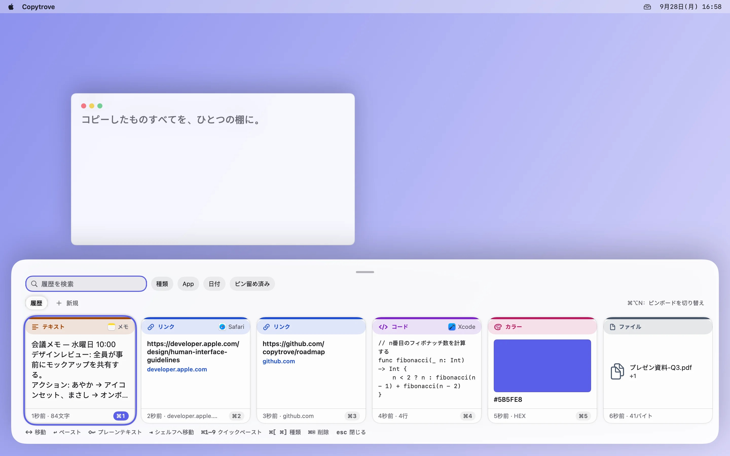 テキスト、リンク、コード、色、ファイル、リッチテキストのカードが並ぶ Copytrove の棚パネル