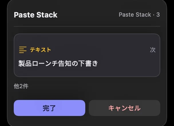収集中に3つのアイテムが順番にキューされている、フローティングの Paste Stack インジケーター。