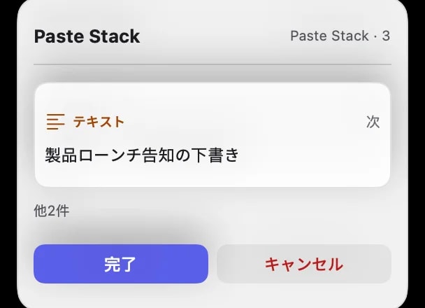 収集中に3つのアイテムが順番にキューされている、フローティングの Paste Stack インジケーター。