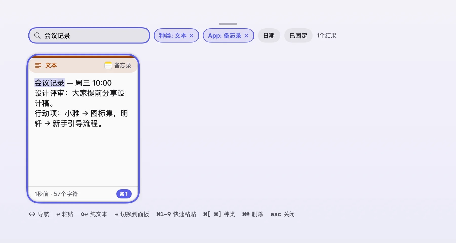 搜索框中的查询,配合已启用的类型和应用过滤标签,把结果收窄到一张卡片。