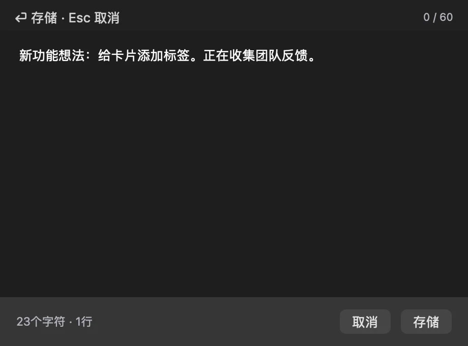 文本编辑器窗口正在原地编辑一张卡片的内容,带有保存和取消按钮。