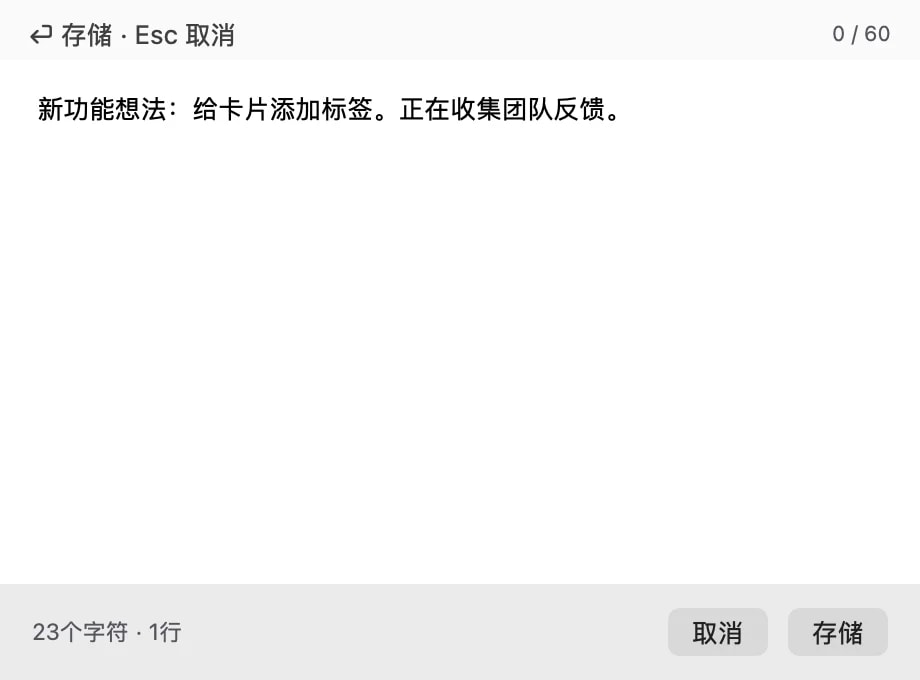 文本编辑器窗口正在原地编辑一张卡片的内容,带有保存和取消按钮。