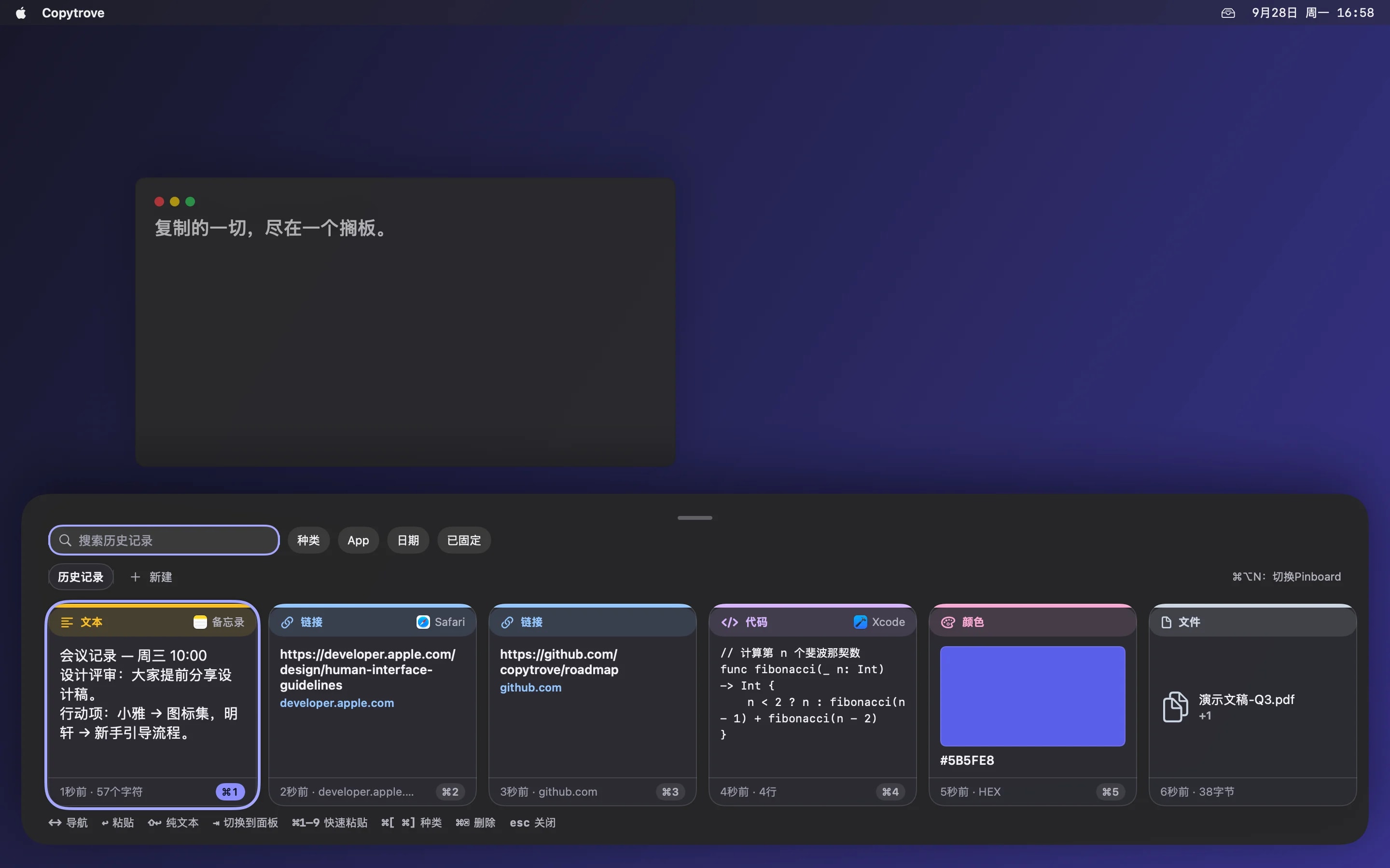 Copytrove 的置物架面板,并排显示文本、链接、代码、颜色、文件和富文本卡片