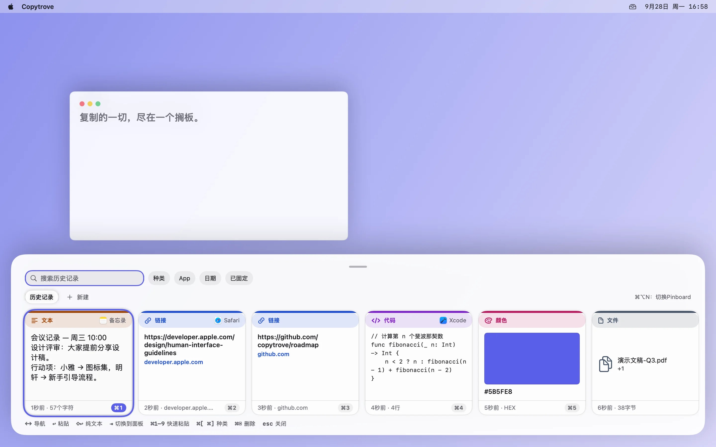 Copytrove 的置物架面板,并排显示文本、链接、代码、颜色、文件和富文本卡片